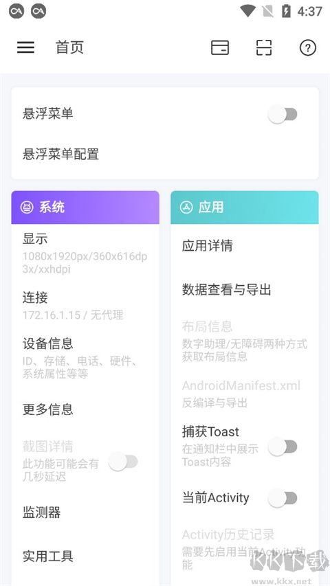android开发工具箱专业版