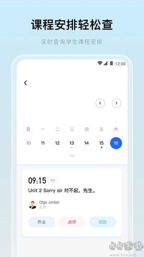 门课安卓版