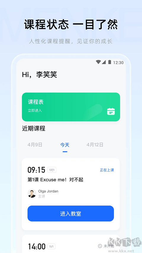 门课安卓版