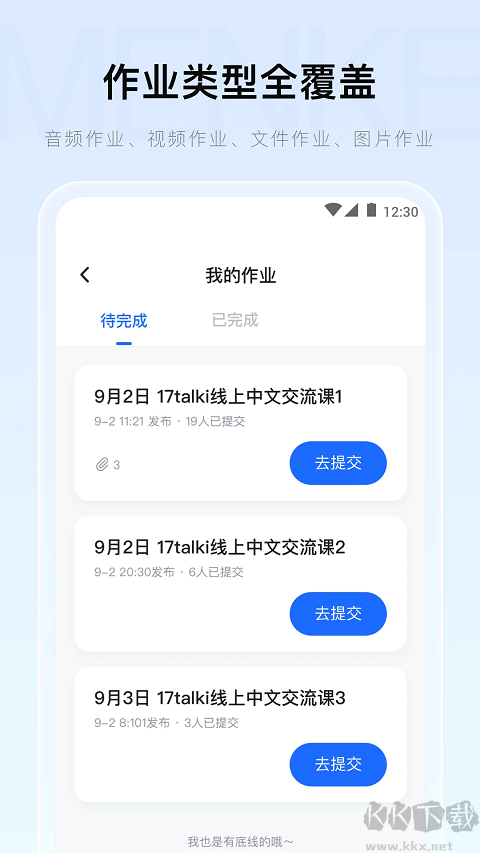 门课安卓版