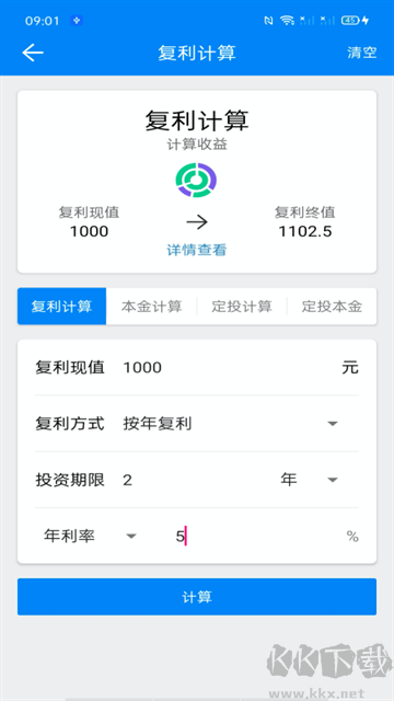 复利计算器app