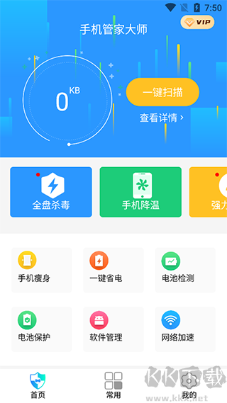 手机管家大师官方版
