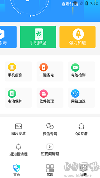 手机管家大师官方版