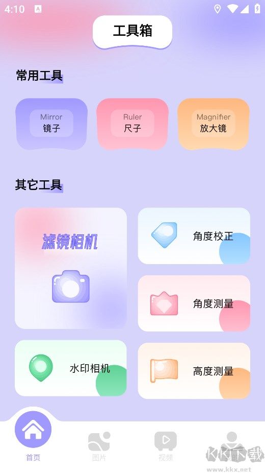 图吧工具箱安卓版