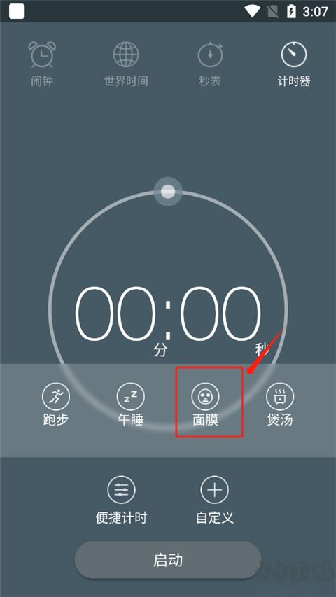 最美闹钟app