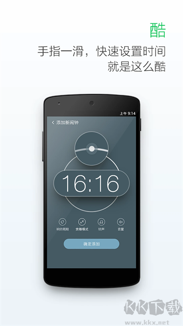 最美闹钟app