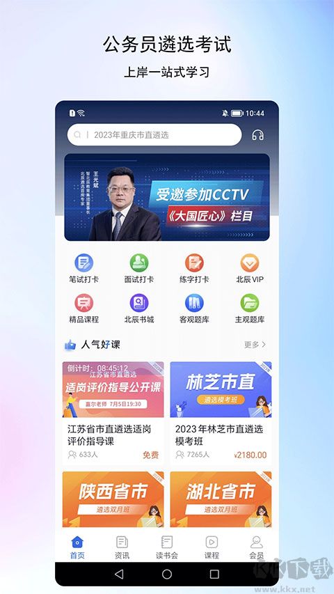 北辰遴选官网版