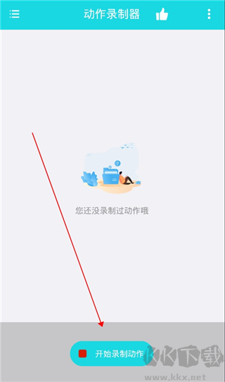 动作录制器绿色版