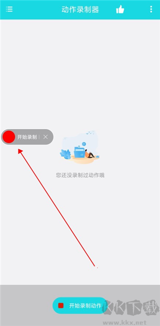 动作录制器绿色版