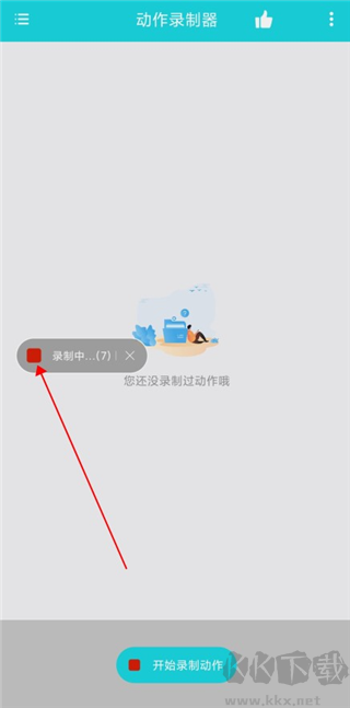 动作录制器绿色版