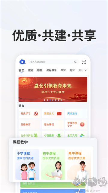 智慧中小学