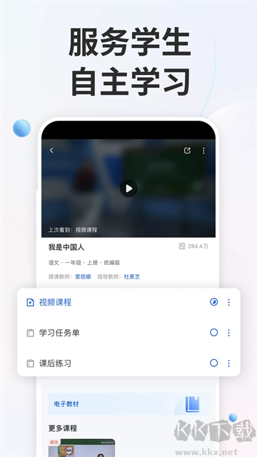 智慧中小学