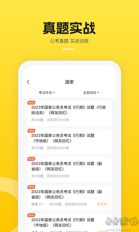 易面酷安卓版