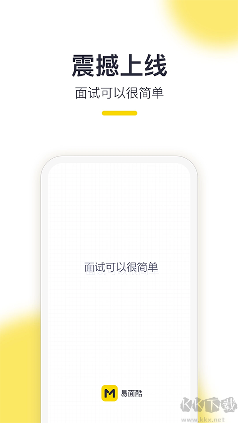 易面酷安卓版
