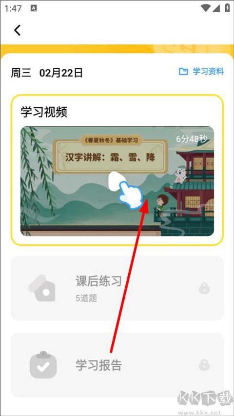 学宝app