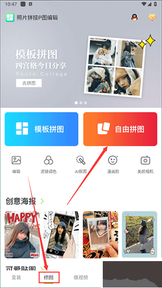 图片编辑拼图免费版