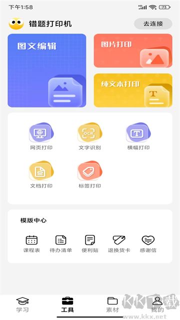 叮当同学app