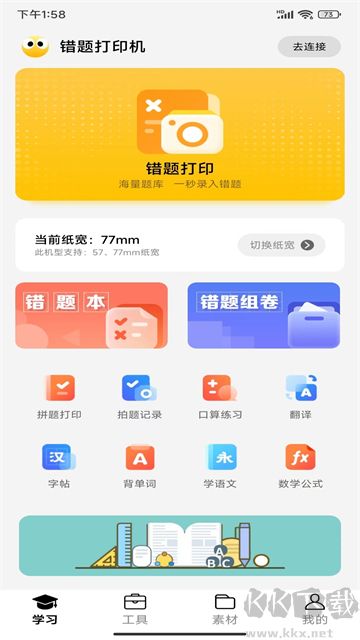 叮当同学app