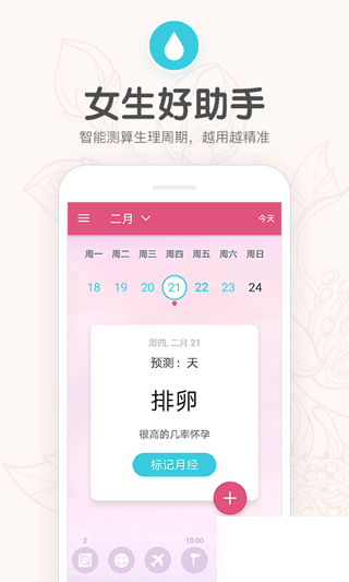 月经期提醒日历