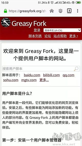 油猴浏览器app