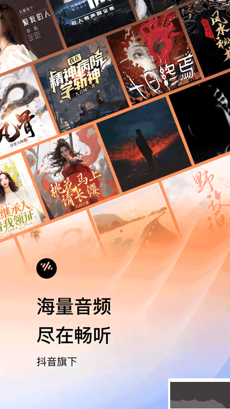 番茄畅听