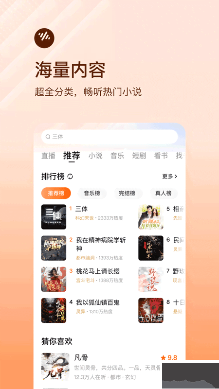 番茄畅听