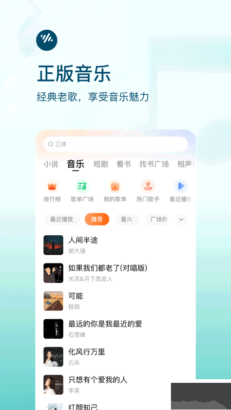 番茄畅听