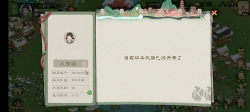桃源记2国际服