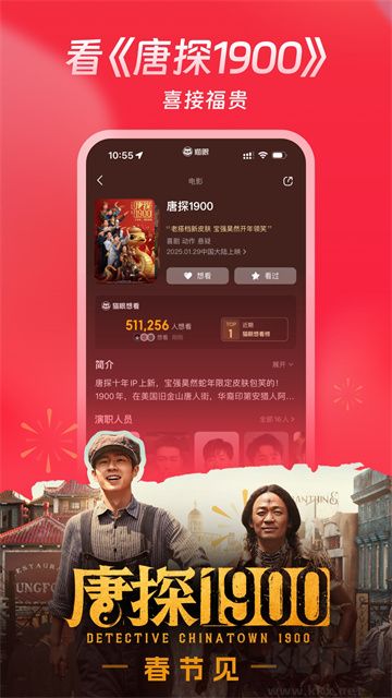 猫眼电影app