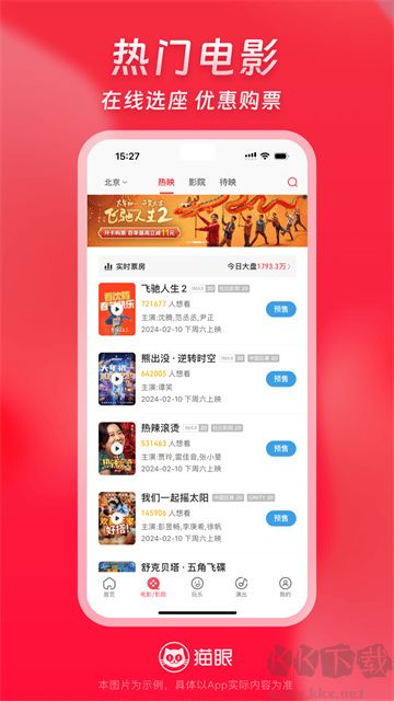猫眼电影app