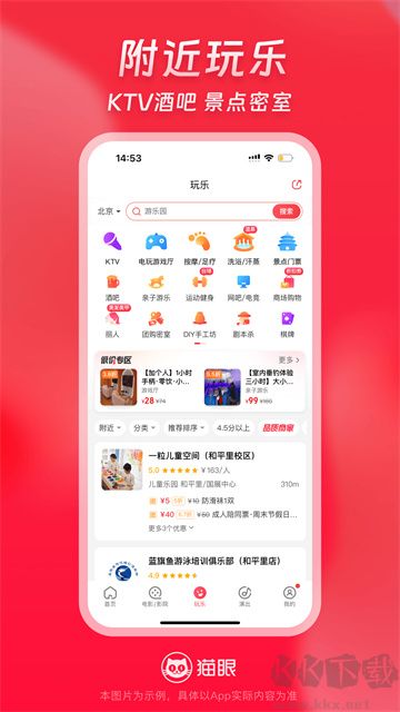 猫眼电影app