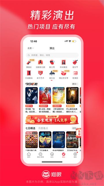 猫眼电影app
