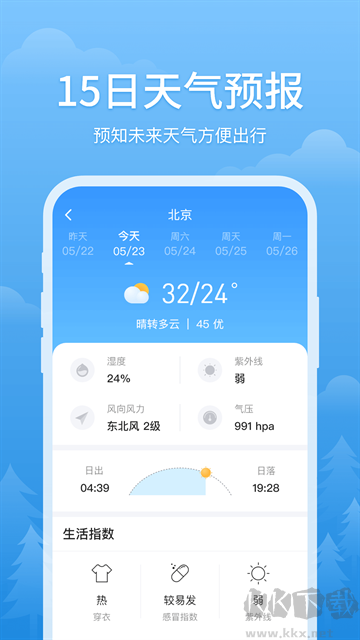 简单天气
