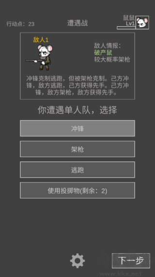 老鼠大冒险官方版