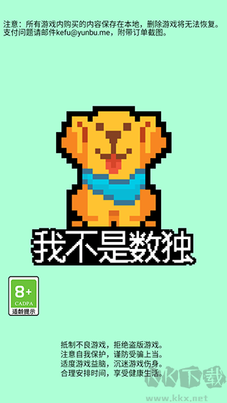 我不是数独中文版