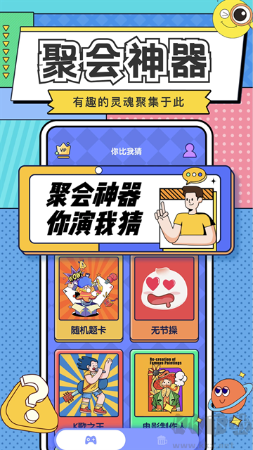 你比我猜
