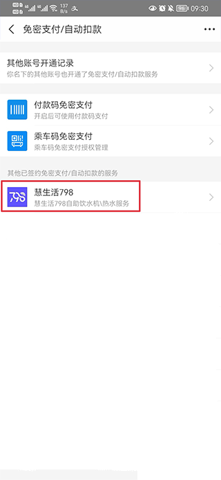 慧生活798app