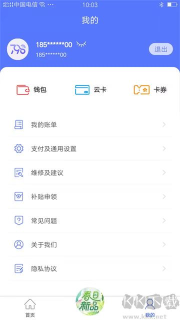 慧生活798app
