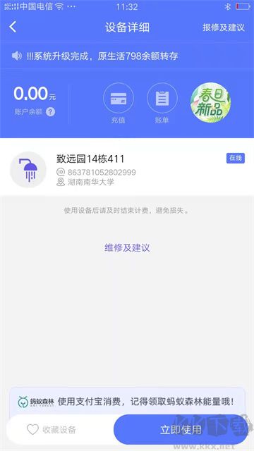 慧生活798app