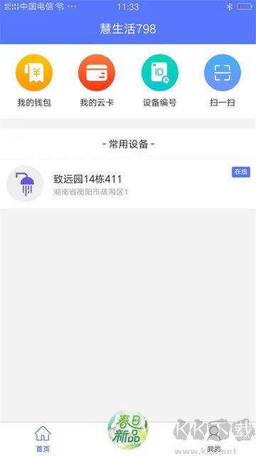 慧生活798app