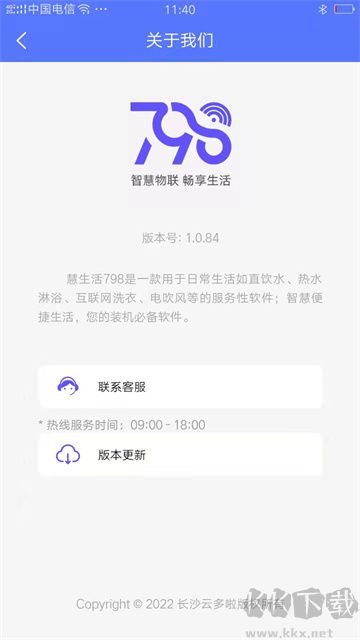慧生活798app