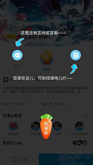 漫画台app