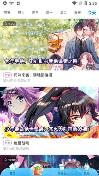 漫画台app