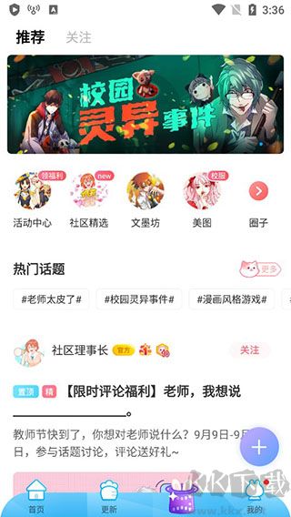 漫画台app