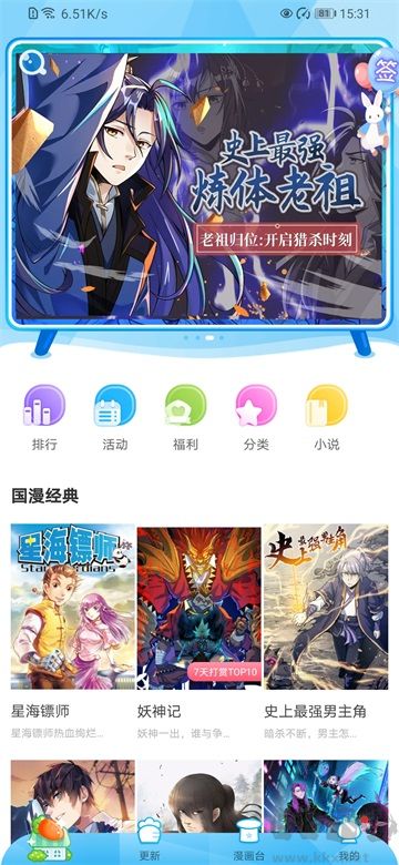 漫画台app