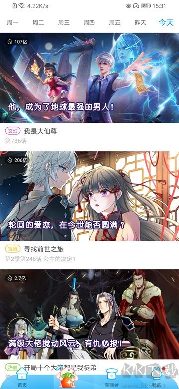 漫画台app