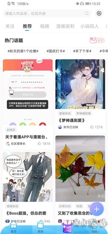 漫画台app