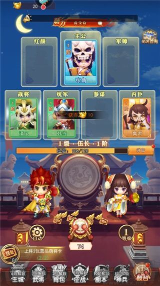 出击吧主公安卓版