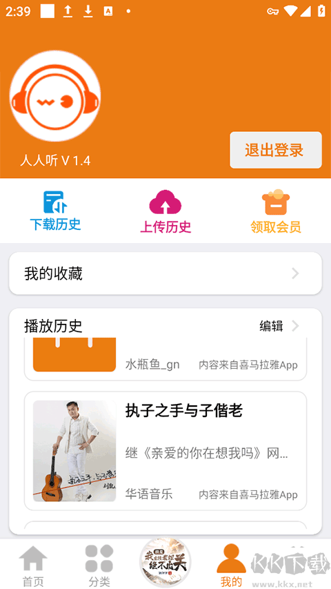 人人听app