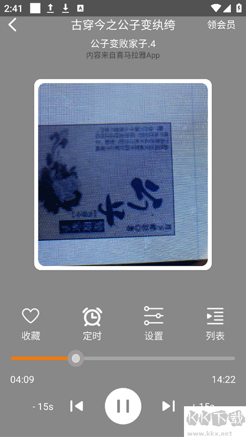人人听app